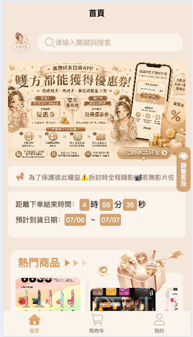 APP首頁界面